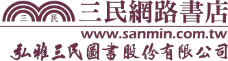 三民書局優惠券 